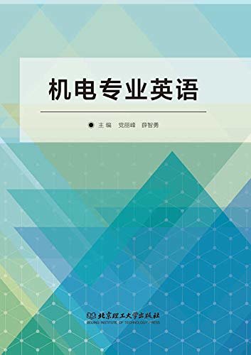 机电专业英语 (English Edition)