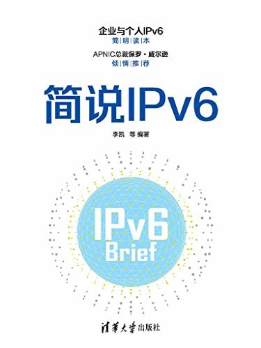 简说IPv6