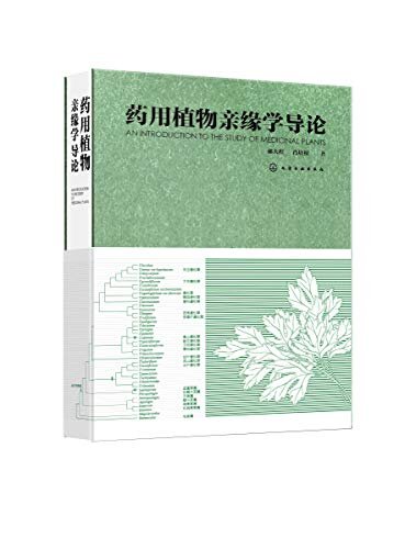 药用植物亲缘学导论