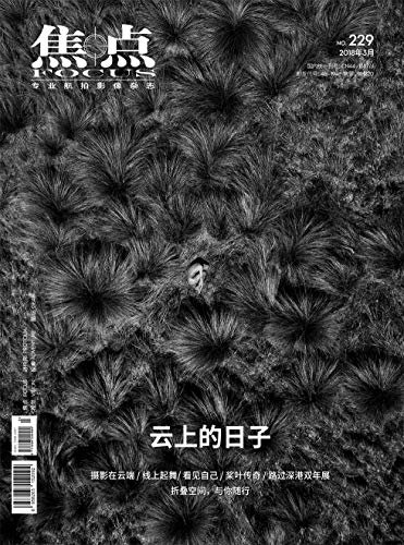 焦点 月刊 2018年03期