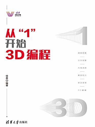 从“1”开始3D编程