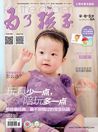 为了孩子（孕0～3岁） 月刊 2015年06期