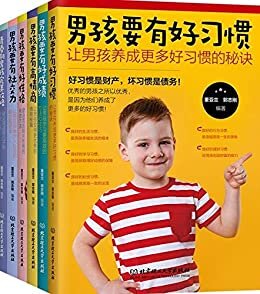 男孩成长全书：好父母送给儿子的贴心礼物（函套共6册）