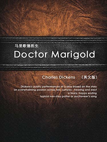 Doctor Marigold 马里歌德医生（英文版） (English Edition)