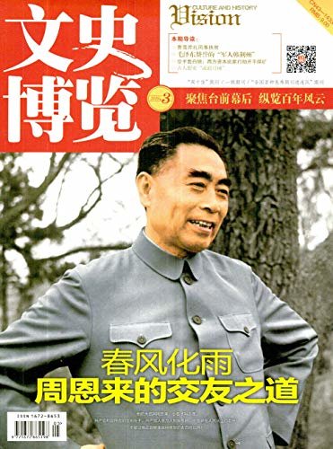 文史博览·文史 月刊 2019年03期