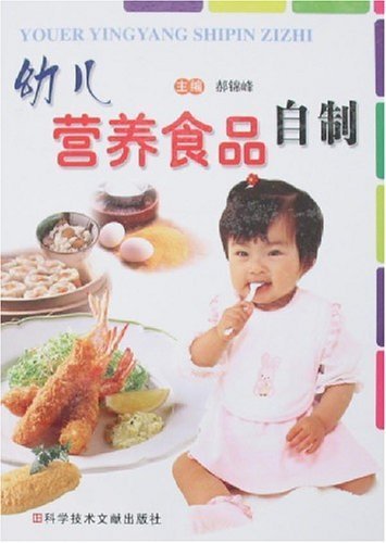 幼儿营养食品自制