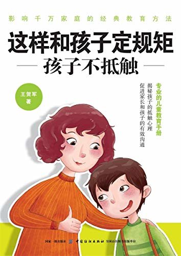 这样和孩子定规矩，孩子不抵触