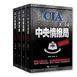 世界四大情报组织系列（《美国中央情报局》《英国情报组织》《以色列摩萨德》《苏联克格勃》）(套装共4册)