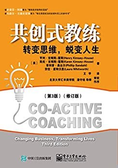 共创式教练：转变思维，蜕变人生（第3版）（修订版）