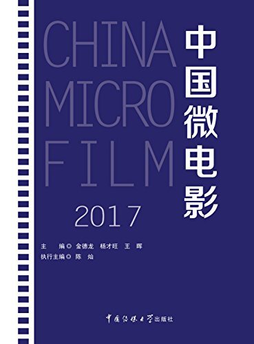 中国微电影