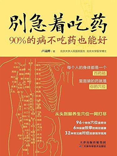 别急着吃药：90%的病不吃药也能好