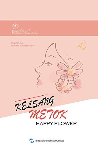 格桑梅朵（英文版）Kelsang Metok：Happy Flower（English Edition)