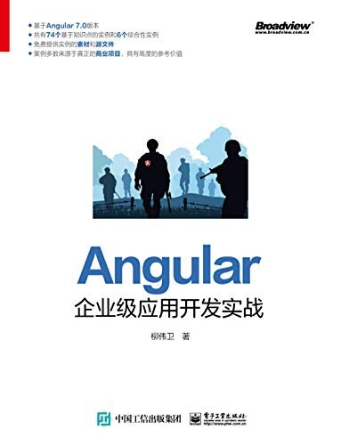 Angular企业级应用开发实战