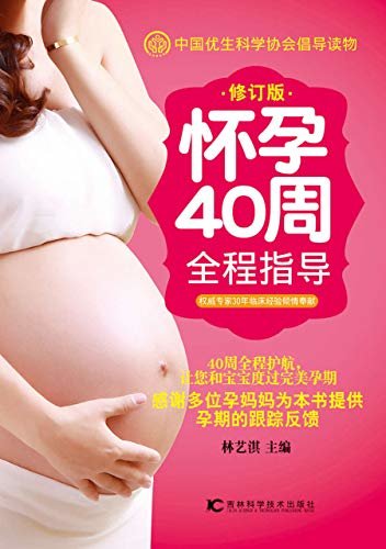 怀孕40周全程指导