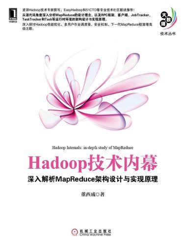 Hadoop技术内幕：深入解析MapReduce架构设计与实现原理 (大数据技术丛书)