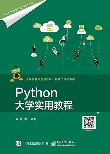 Python大学实用教程