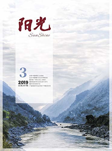 阳光 月刊 2019年03期