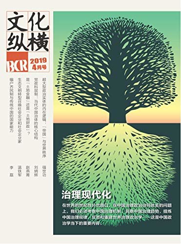 文化纵横 双月刊 2019年02期