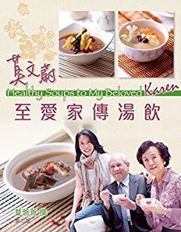 莫文蔚至愛家傳湯飲 (Traditional Chinese Edition)