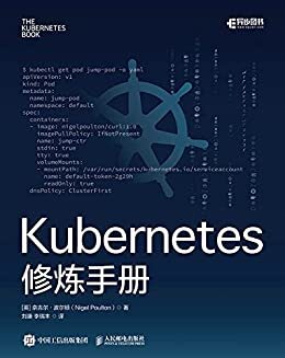 Kubernetes修炼手册（Kubernetes技术秘笈 Kubernetes技术精讲 ）