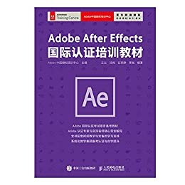 Adobe After Effects  国际认证培训教材