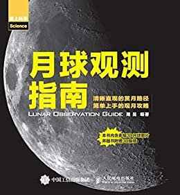 月球观测指南（清晰直观的赏月路径，简单上手的观月攻略）