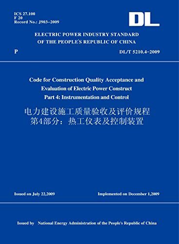 DL/T 5210.4-2009 电力建设施工质量验收及评价规程 第4部分： 热工仪表及控制装置（英文版） (English Edition)