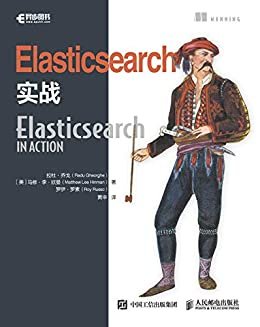 Elasticsearch实战（异步图书）