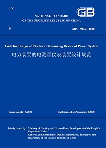 GB/T50063-2008电力装置的电测量仪表装置设计规范(英文版) (English Edition)