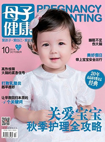 母子健康 月刊 2014年10期