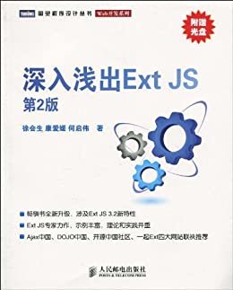 深入浅出Ext JS(第2版) (图灵程序设计丛书 96)