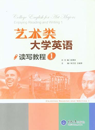 艺术类大学英语读写教程 1 (English Edition)