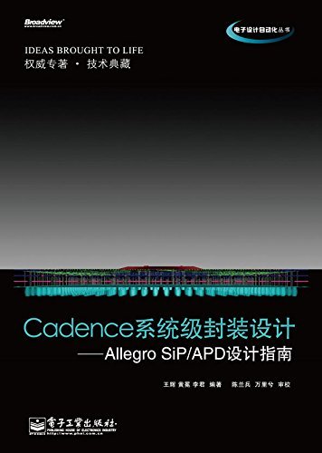 Cadence系统级封装设计:Allegro SiP/APD设计指南 (电子设计自动化丛书)