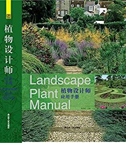 植物设计师应用手册