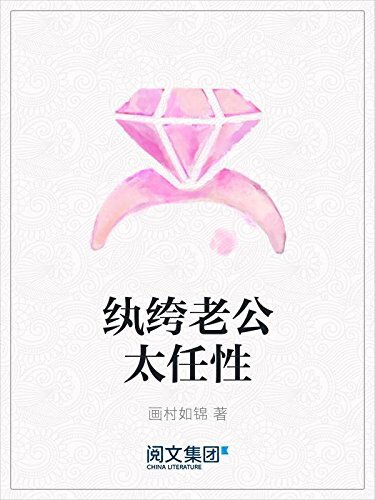 纨绔老公太任性