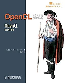 OpenCL实战（异步图书）