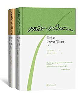 草叶集：全2册（阔别26年，重新修订问世；著名翻译家楚图南和李野光翻译，国内公认经典译本；美国诗歌之父惠特曼经典作品）