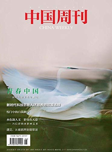 中国周刊 月刊 2019年06期