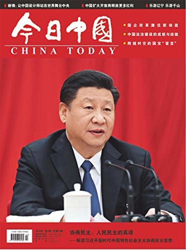 今日中国·中文版 月刊 2018年03期