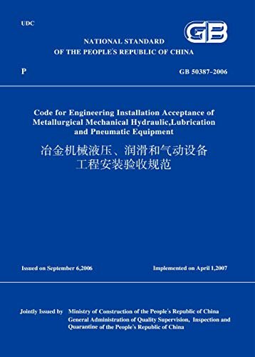 GB50387-2006冶金机械液压、润滑和气动设备工程安装验收规范(英文版) (English Edition)