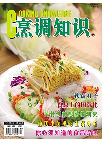 烹调知识·原创版 月刊 2015年07期