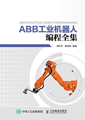 ABB工业机器人编程全集