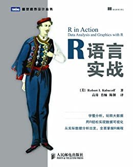 R语言实战 (图灵程序设计丛书 5)