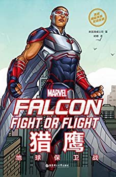 漫威超级英雄双语故事. Falcon 猎鹰：地球保卫战（赠英文音频与单词随身查APP） (English Edition)