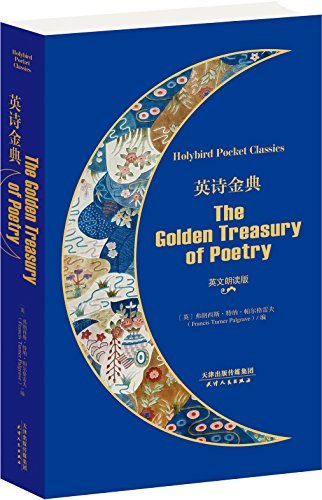 英诗金典:THE GOLDEN TREASURY OF POETRY(英文朗读版)(英文朗读下载) (Holybird Pocket Classics) (English Edition)