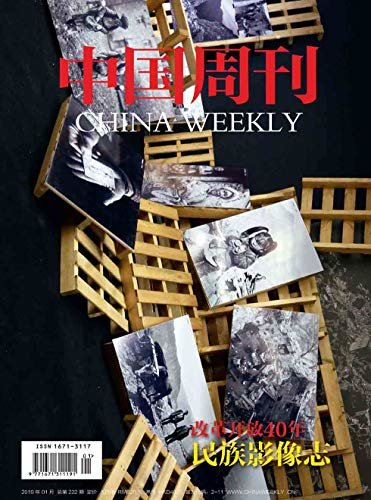 中国周刊 月刊 2019年01期