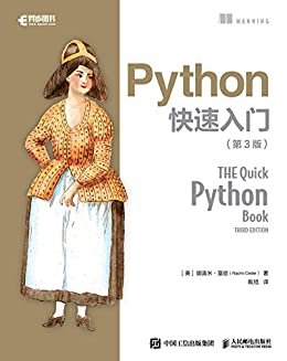 Python 快速入门（第3版）（异步图书）