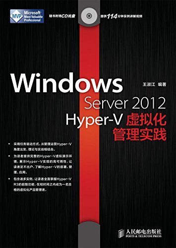 Windows Server 2012 Hyper-V虚拟化管理实践（异步图书）