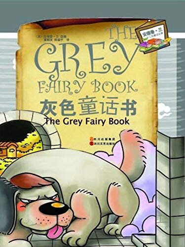 灰色童话书