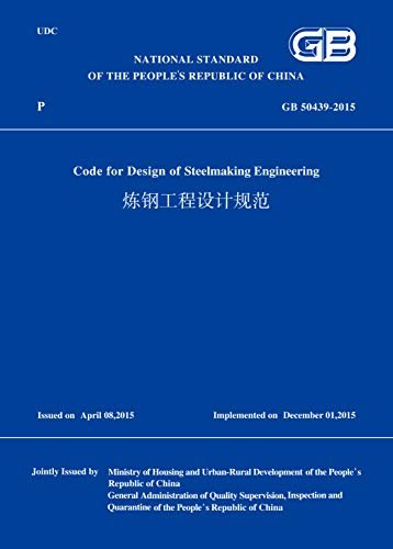 GB50439-2015炼钢工程设计规范(英文版) (English Edition)